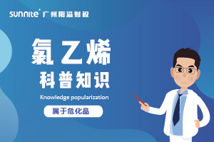 經(jīng)營氯乙烯需要辦理危化證嗎？