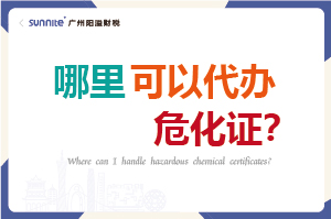 哪里可以代辦?；C？