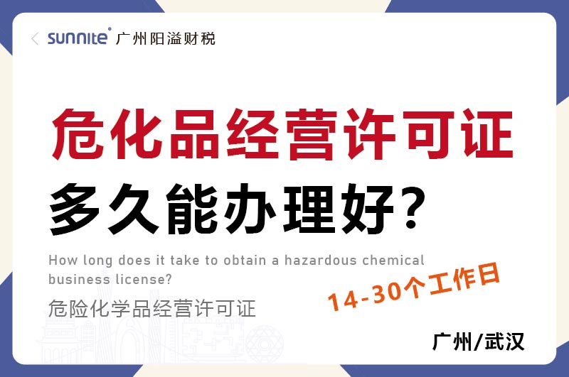 ?；方?jīng)營(yíng)許可證多久能辦理好