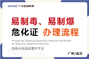 易制毒、易制爆危化證辦理流程