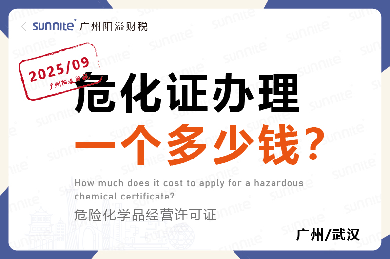 2025年9月份的?；C辦理一個多少錢