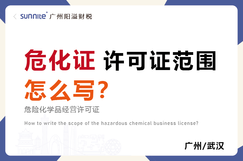 ?；方?jīng)營許可證的許可范圍怎么寫？