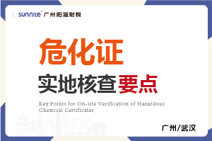 ?；C的實(shí)地核查要點(diǎn)