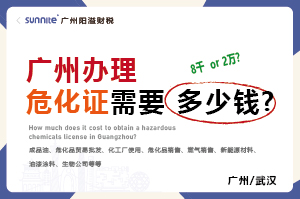廣州辦理?；C需要多少錢?
