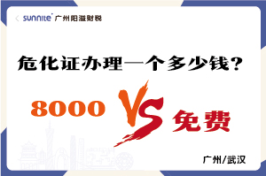 2026年的危險(xiǎn)化學(xué)品經(jīng)營(yíng)許可證辦理一個(gè)多少錢？